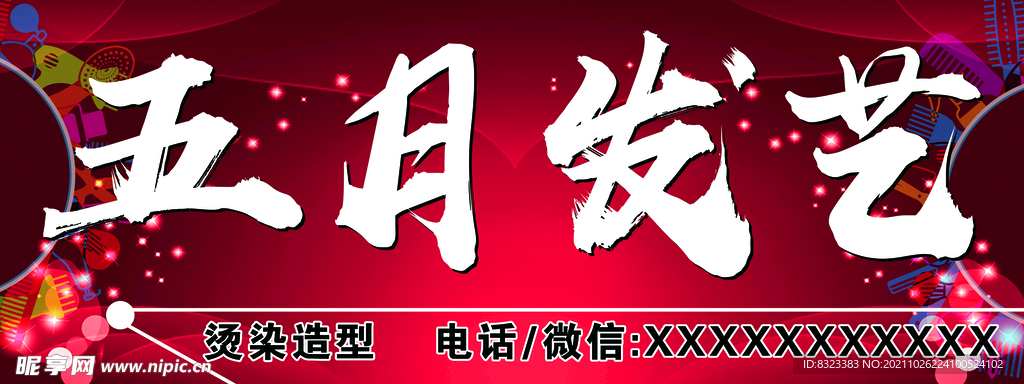 红色美容美发店门头店招设计