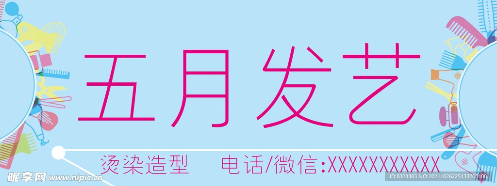 现代简约美发店门头店招设计