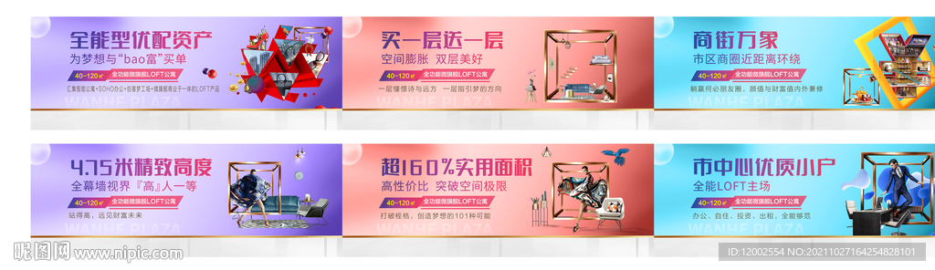 地产围墙  商业 户外 广告