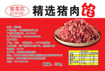 精选猪肉馅