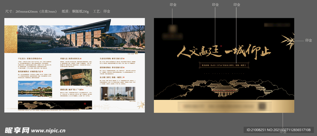 黑色高端地产单页