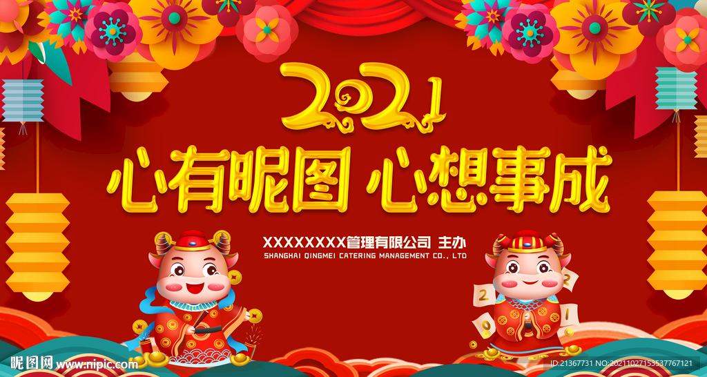 2021公司年会展板设计