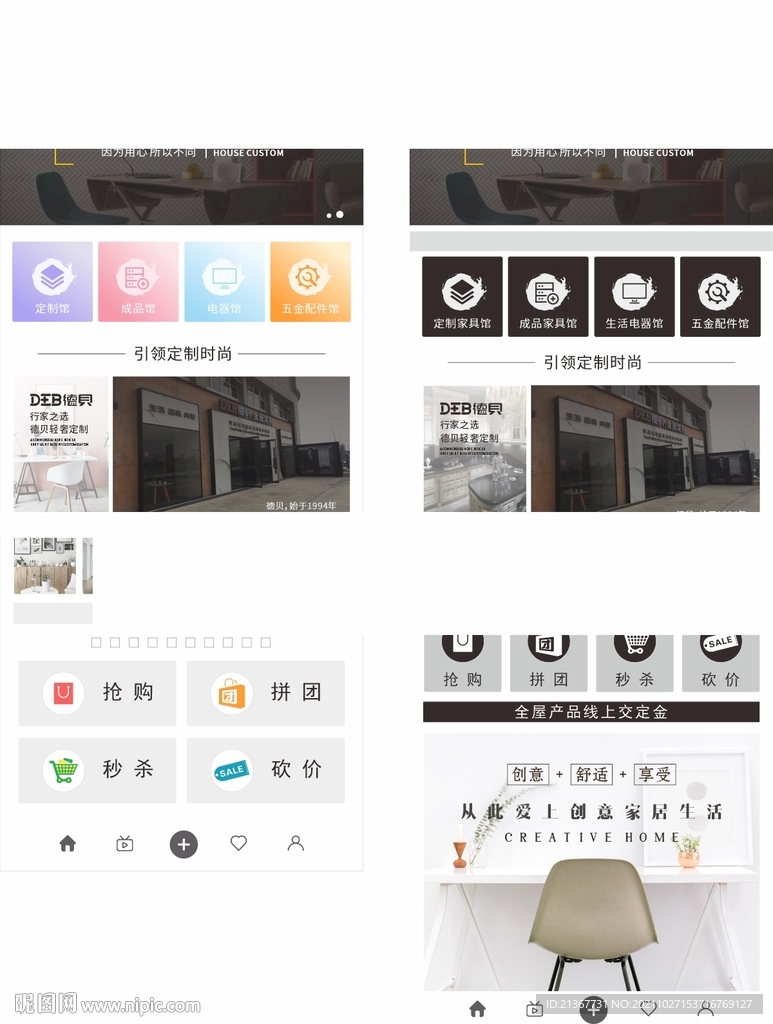 家具定制UI小程序页面设计