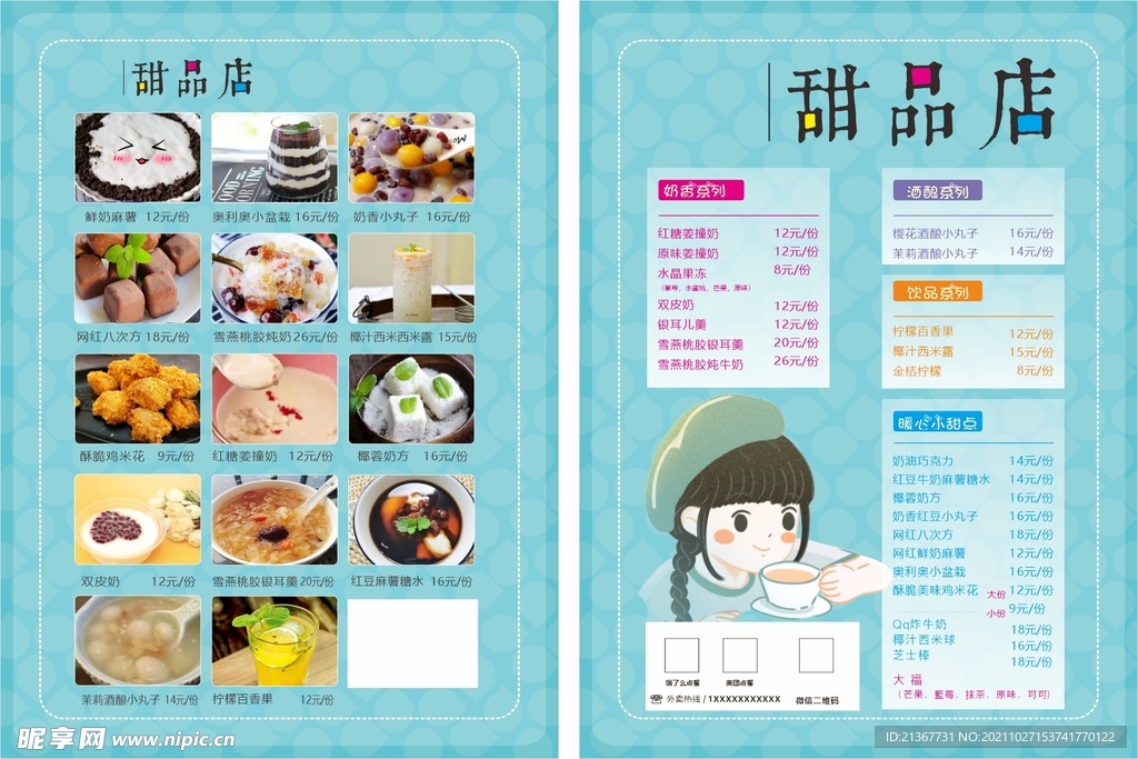 甜品店宣传单菜单设计