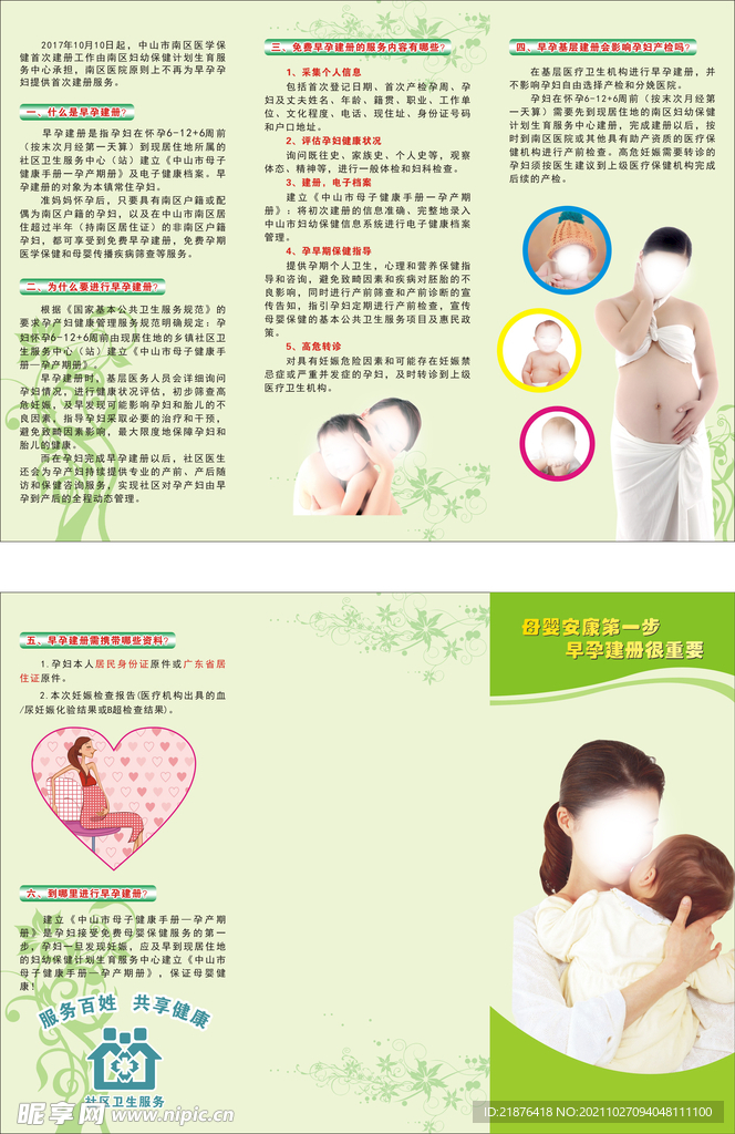 母婴安康第一步早孕建册很重要