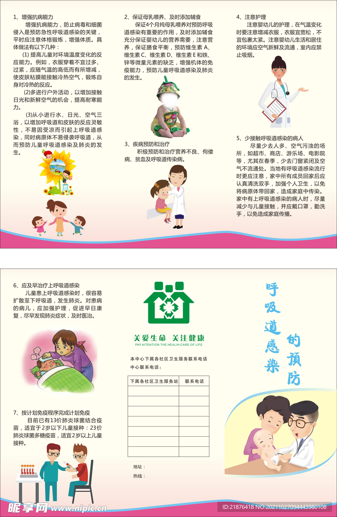 呼吸道感染的预防折页