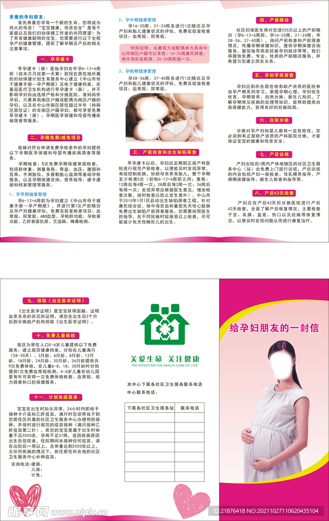 给孕妇朋友的一封信三折页