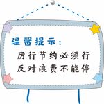 温馨提示