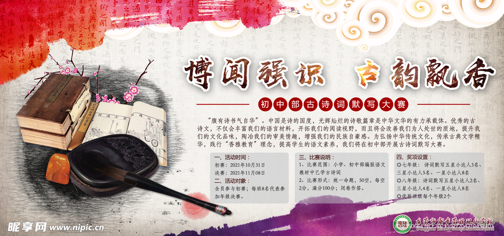 古诗词默写大赛