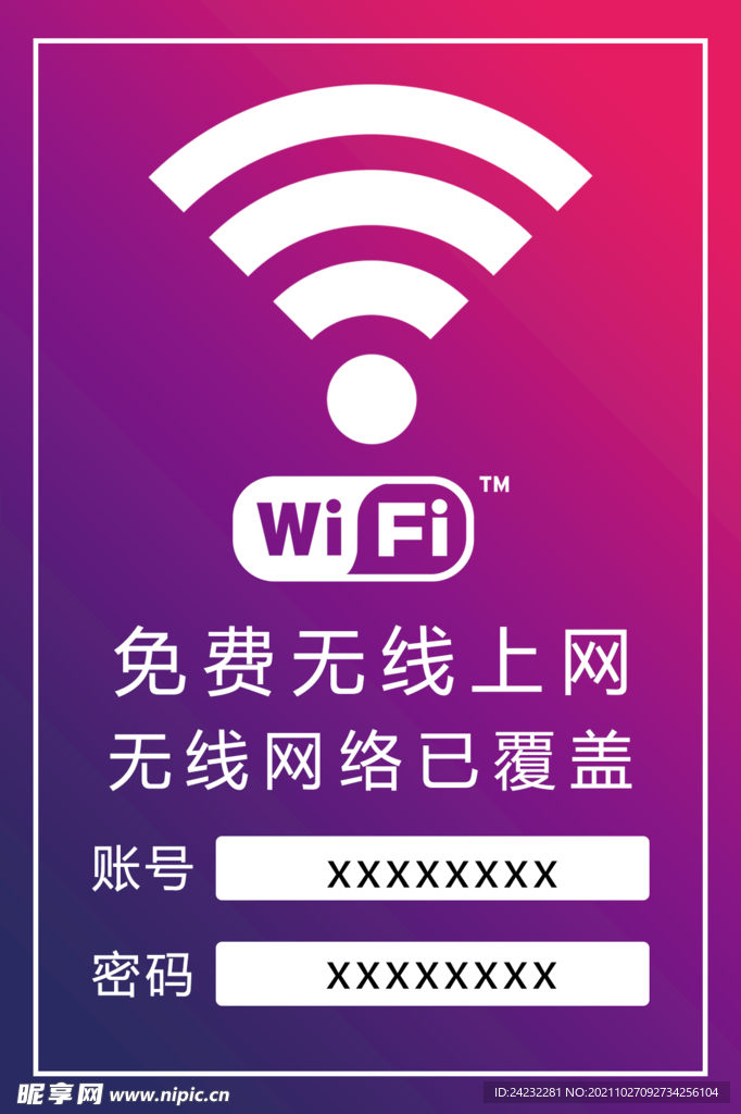 wifi 无线网