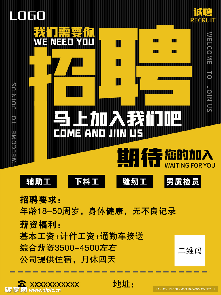 招聘海报