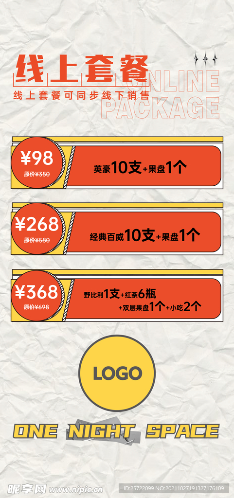 酒吧夜店酒水套餐线上套餐