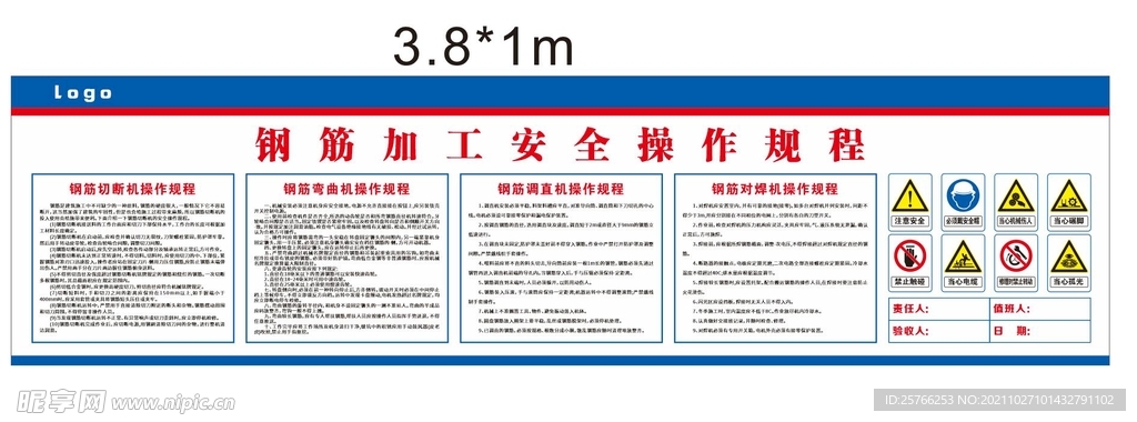 钢筋加工安全操作规程