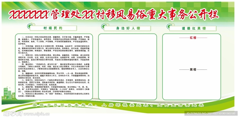 移风易俗重大事务公开栏