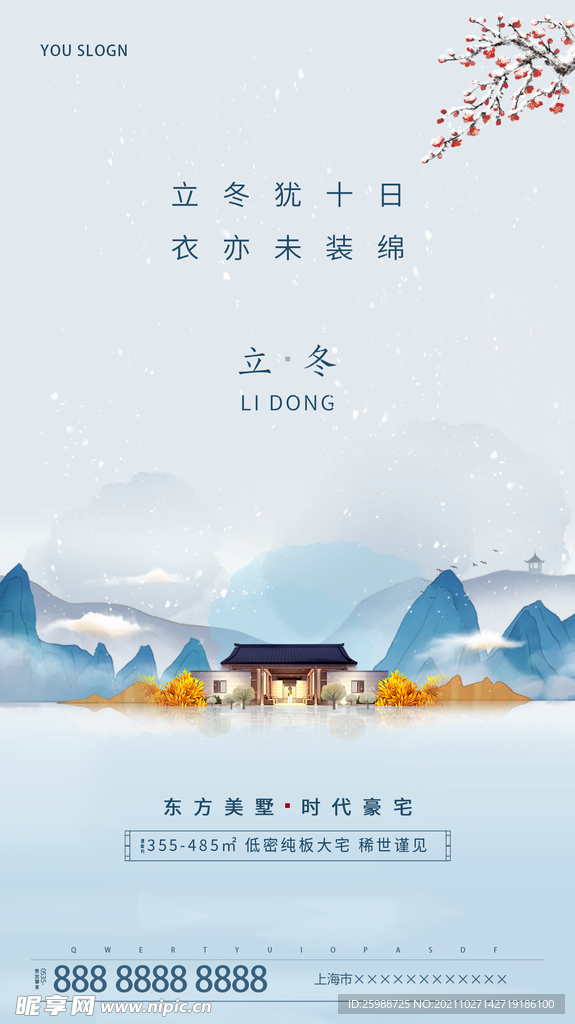 二十四节气立冬海报