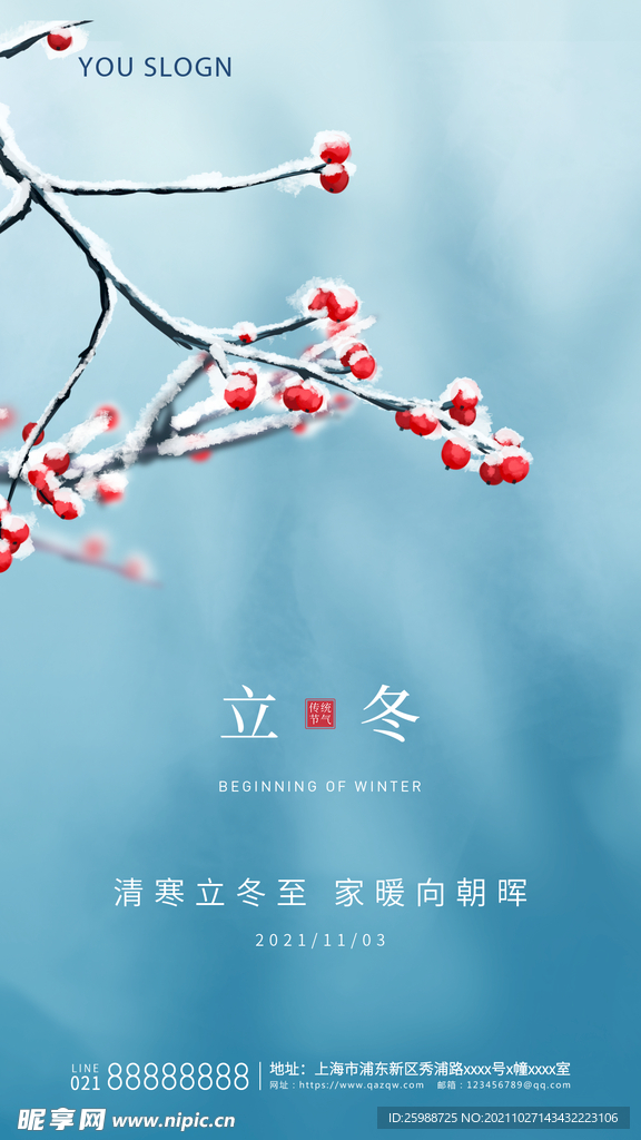 二十四节气立冬海报