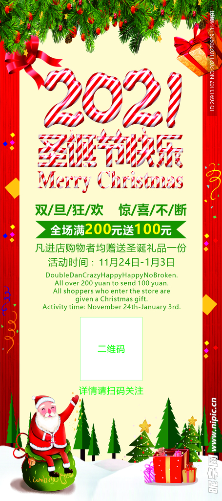 圣诞节快乐海报