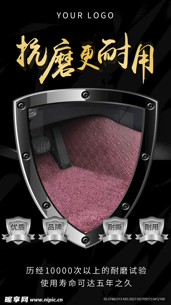新媒体汽车脚垫海报