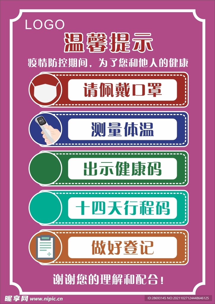 佩戴口罩测量体温