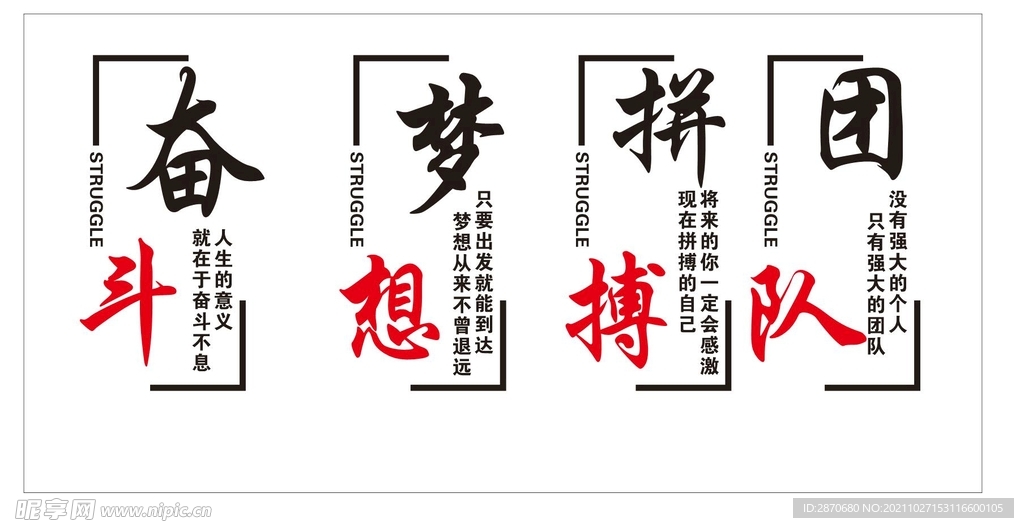 奋斗励志墙贴画