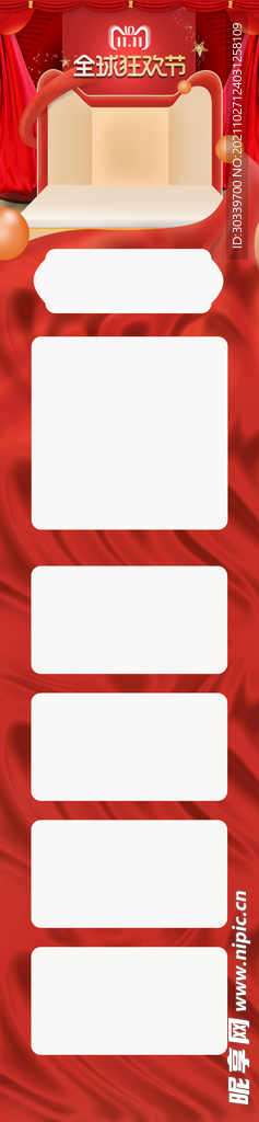 电商首页店铺首页装修