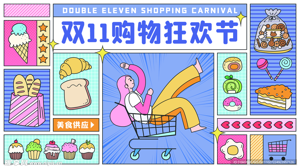 电商·扁平风孟菲斯双十一海报