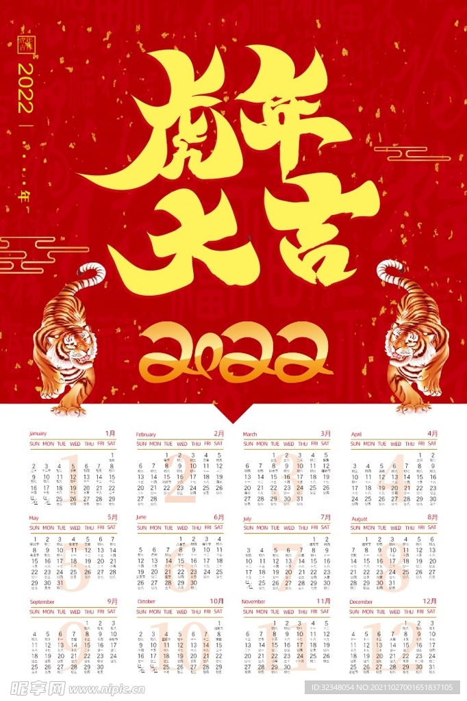 虎年日历海报图片