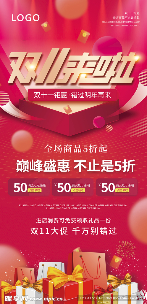 双11来了 