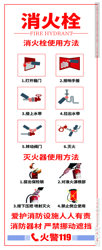 消防栓，灭火器