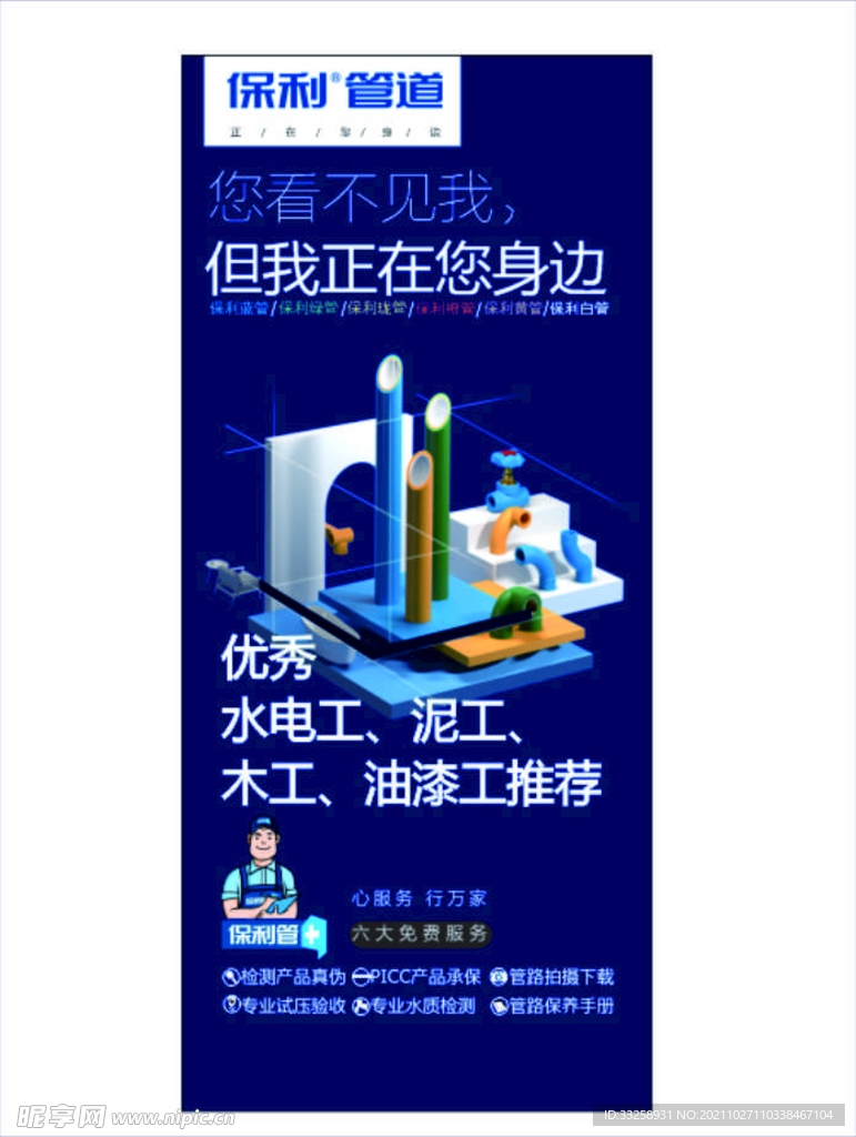 保利管道易拉宝展架