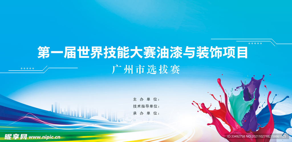 职业技能竞赛PSD素材