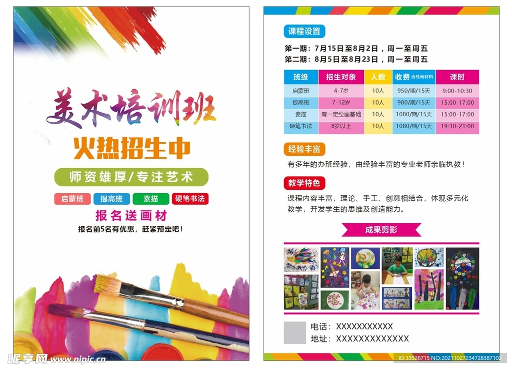 美术培训班传单