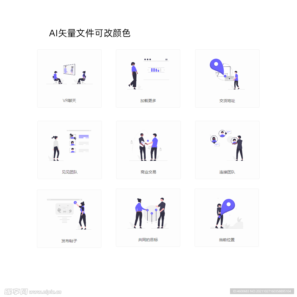 卡通商务办公插画UI设计素材