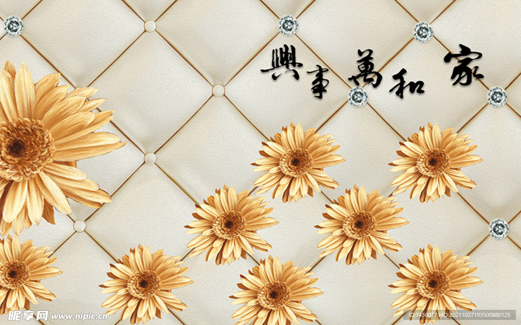 家和富贵唯美菊花软包背景墙