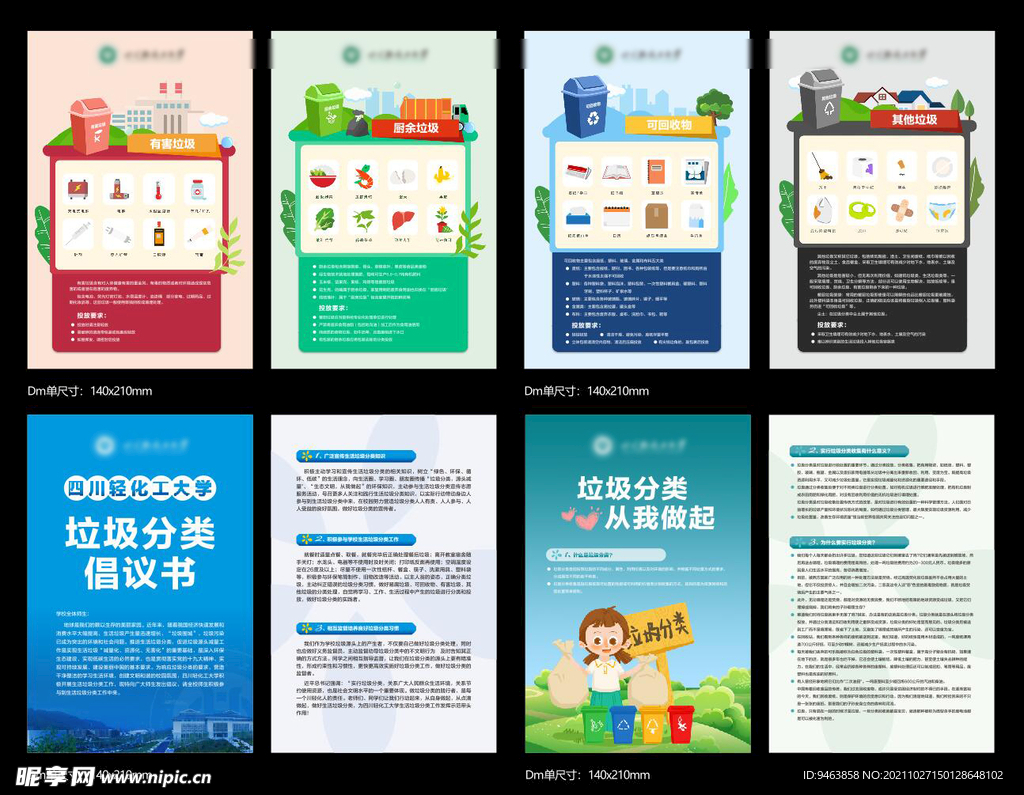 垃圾分类宣传单