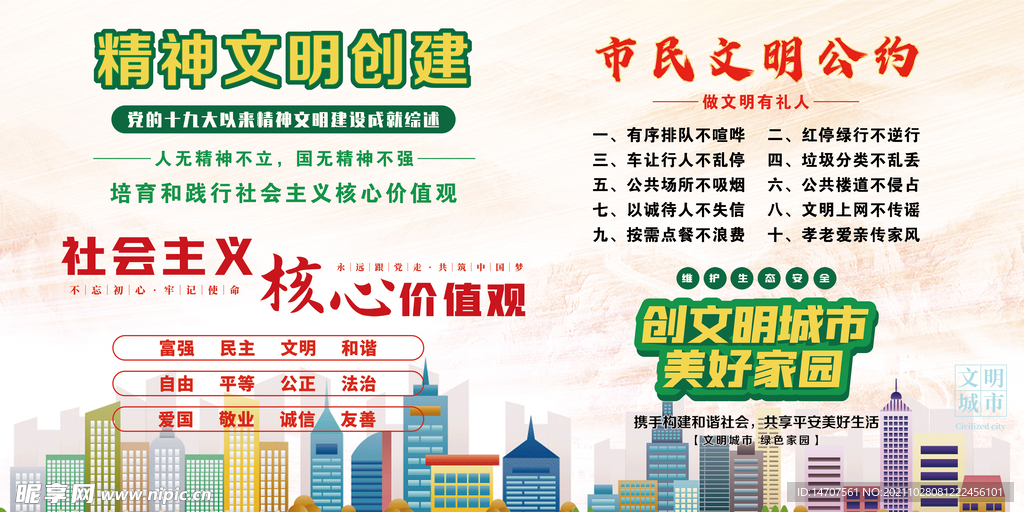 文明城市展板
