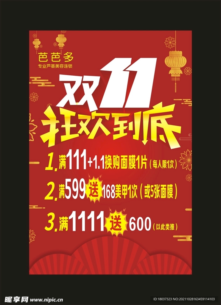 芭芭多 宣传海报