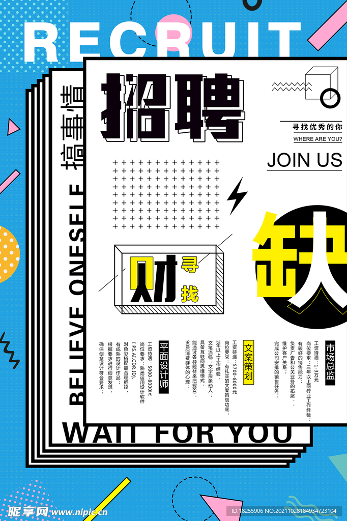 招聘海报招募精英牛人