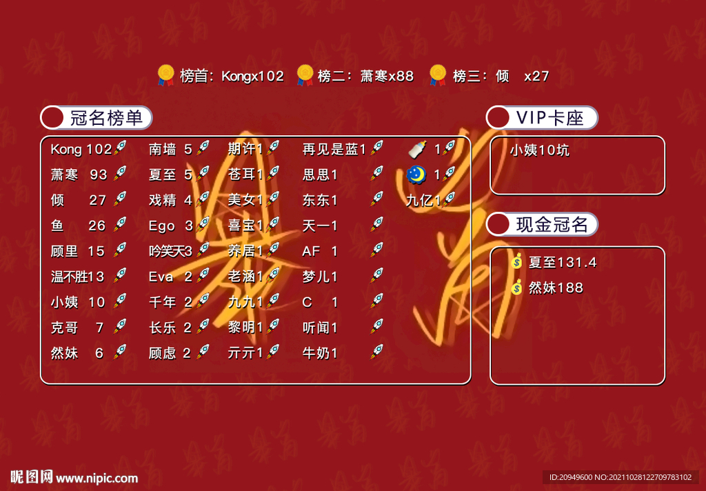 暴富连麦背景图