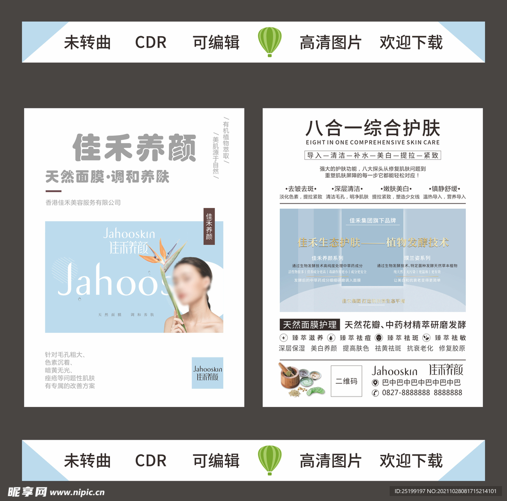 美容美颜宣传单