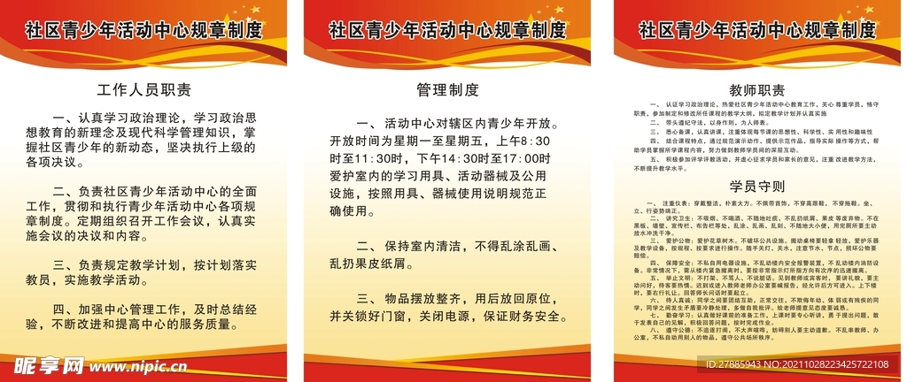 青少年活动室制度牌