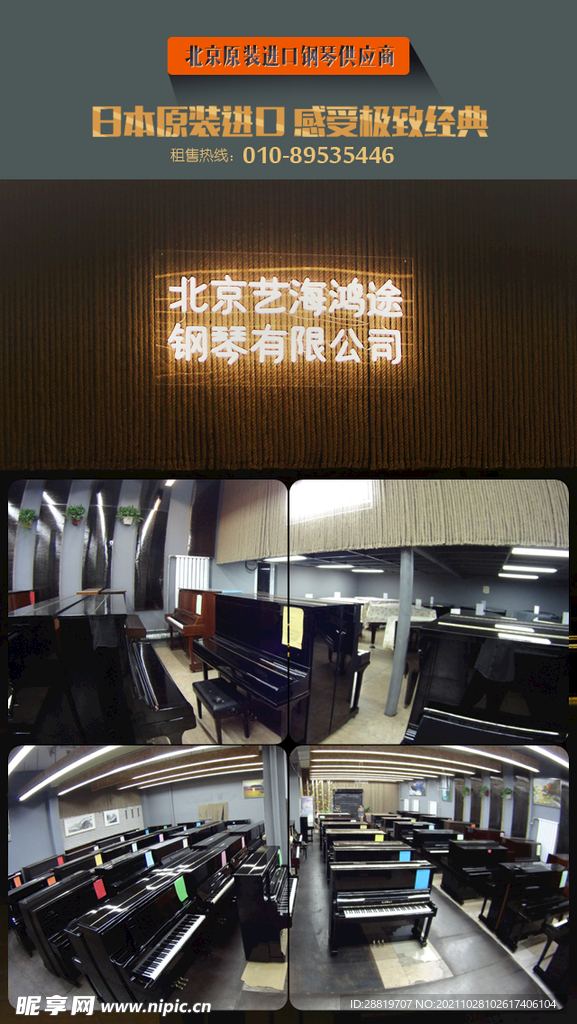 钢琴行网络广告 海报设计稿