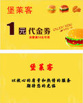汉堡代金券