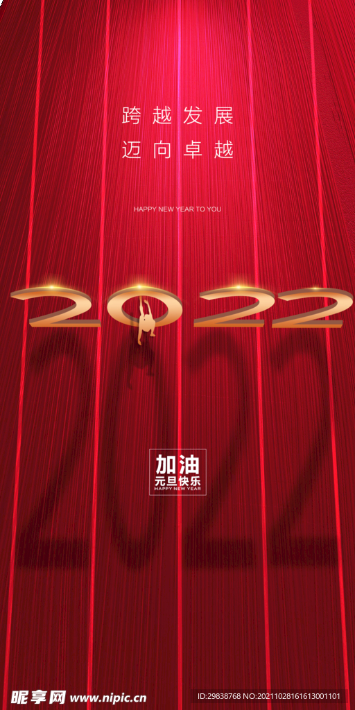 2022元旦元旦海报