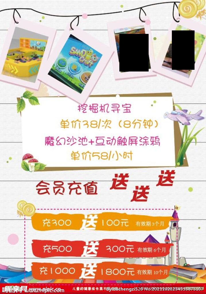 儿童乐园宣传海报