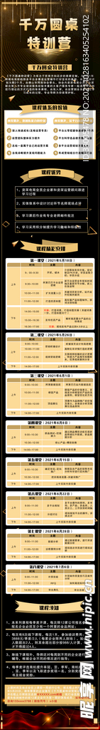 黑色金色课程内容海报