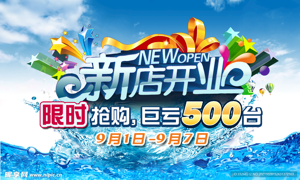 淘宝广告 全屏广告  广告设计