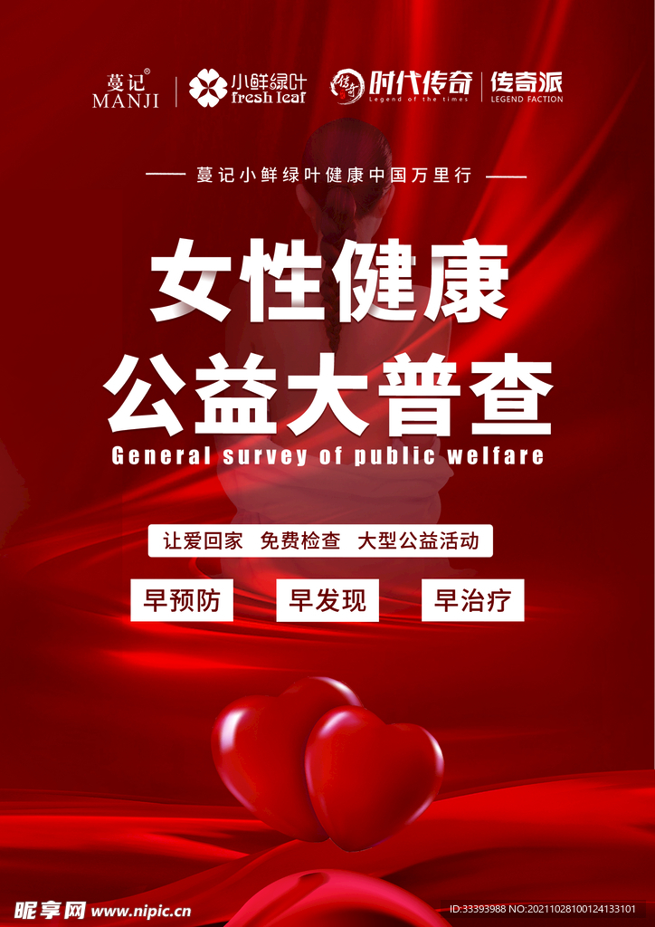 女性健康普查封面