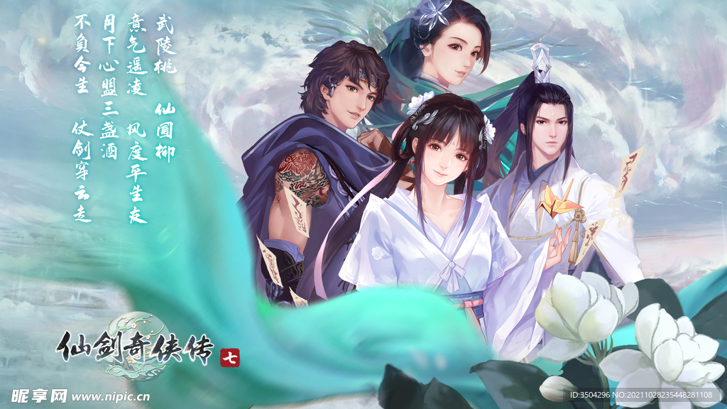 仙剑奇侠传七高清主角壁纸