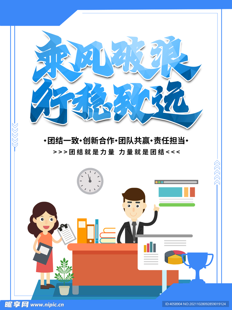 乘风破浪行稳致远